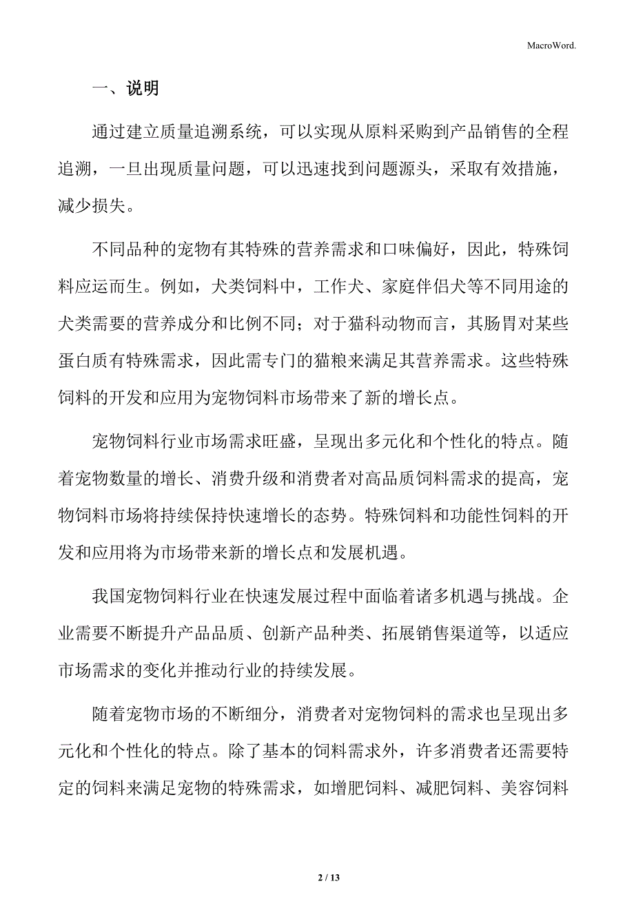 宠物饲料行业电商平台的宠物饲料销售情况分析_第2页