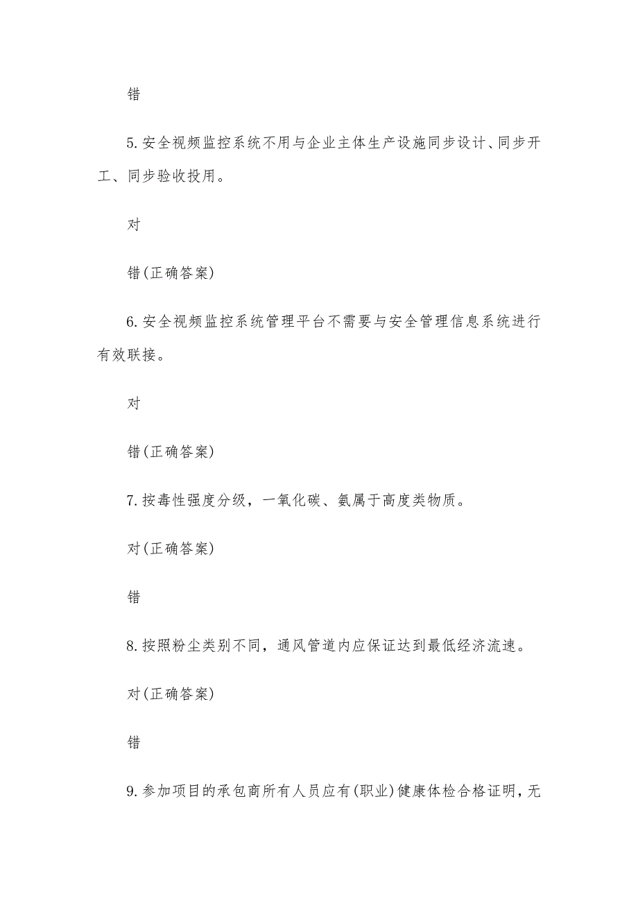 安康杯知识竞赛题库及答案（第1-100题）_第2页