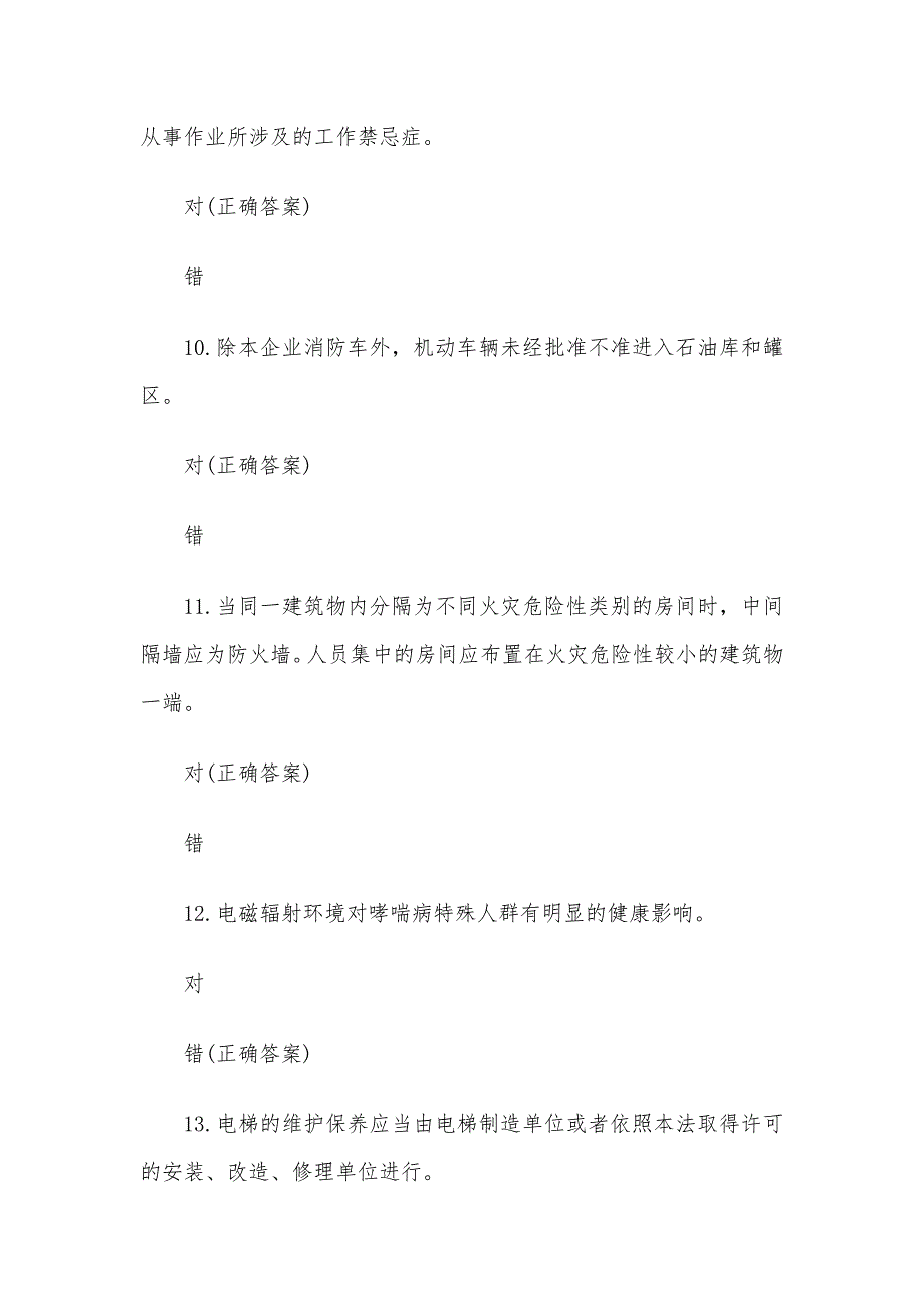 安康杯知识竞赛题库及答案（第1-100题）_第3页