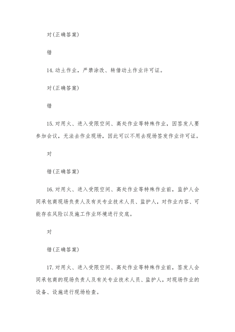 安康杯知识竞赛题库及答案（第1-100题）_第4页