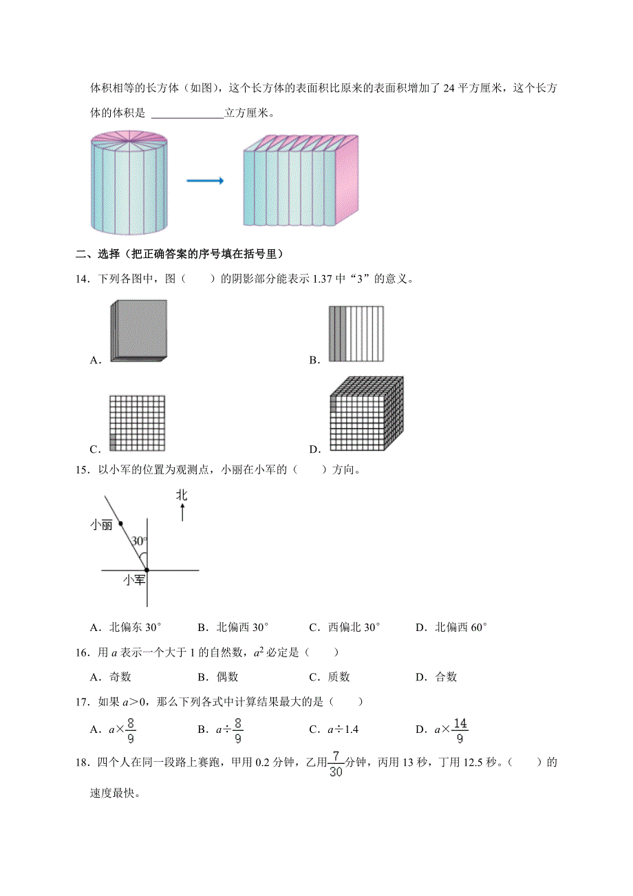 2024年山东省济南市市中区小升初数学试卷（原卷解析版）_第2页