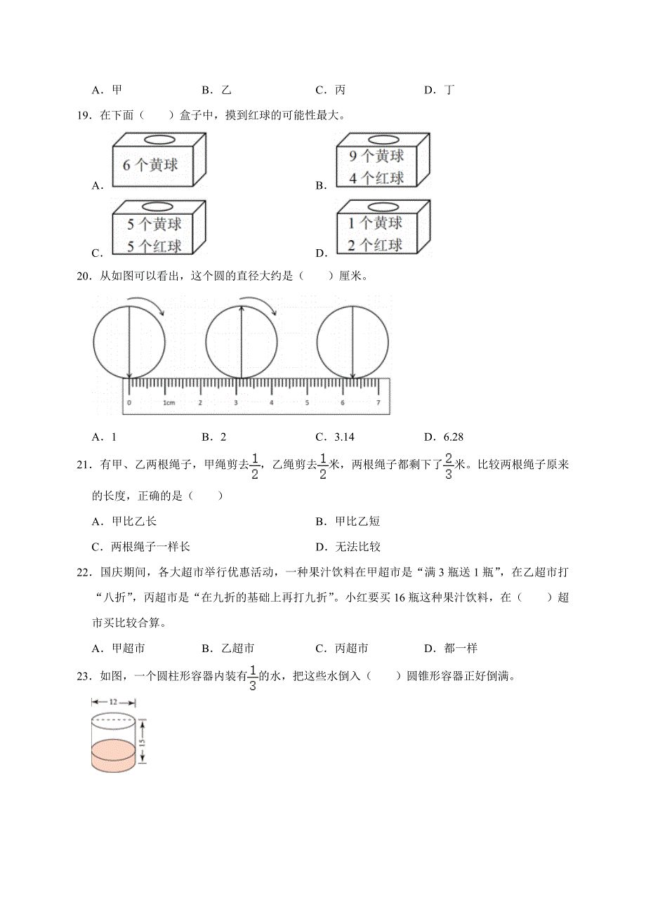 2024年山东省济南市市中区小升初数学试卷（原卷解析版）_第3页