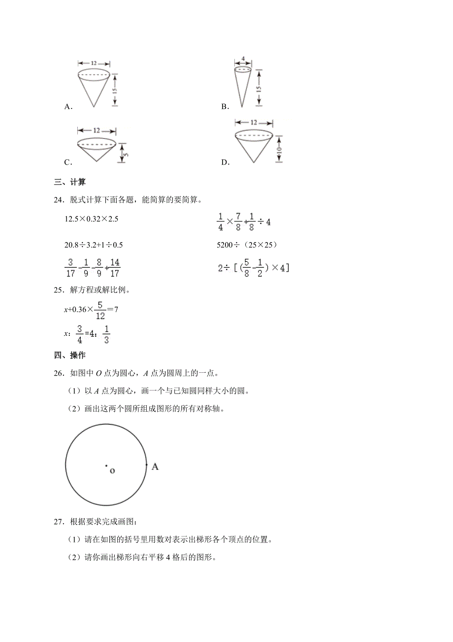 2024年山东省济南市市中区小升初数学试卷（原卷解析版）_第4页