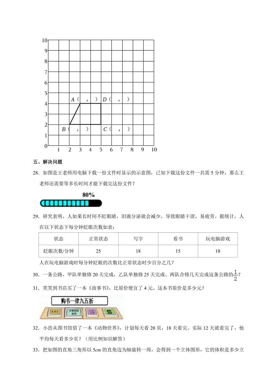 2024年山东省济南市市中区小升初数学试卷（原卷解析版）_第5页