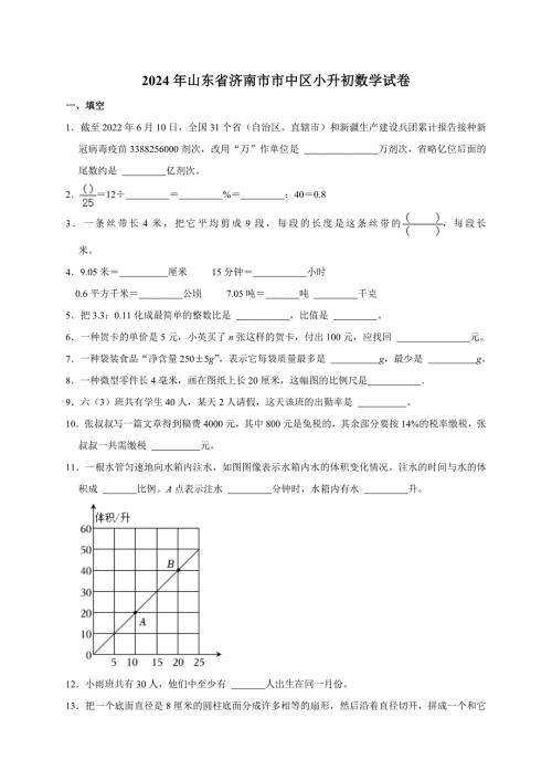 2024年山东省济南市市中区小升初数学试卷（原卷解析版）