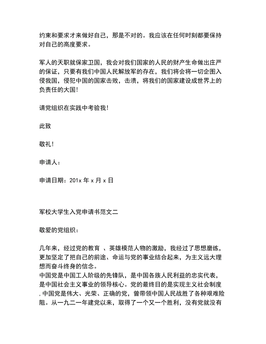 2024年军校大学生入党申请书范文精选两篇_第3页