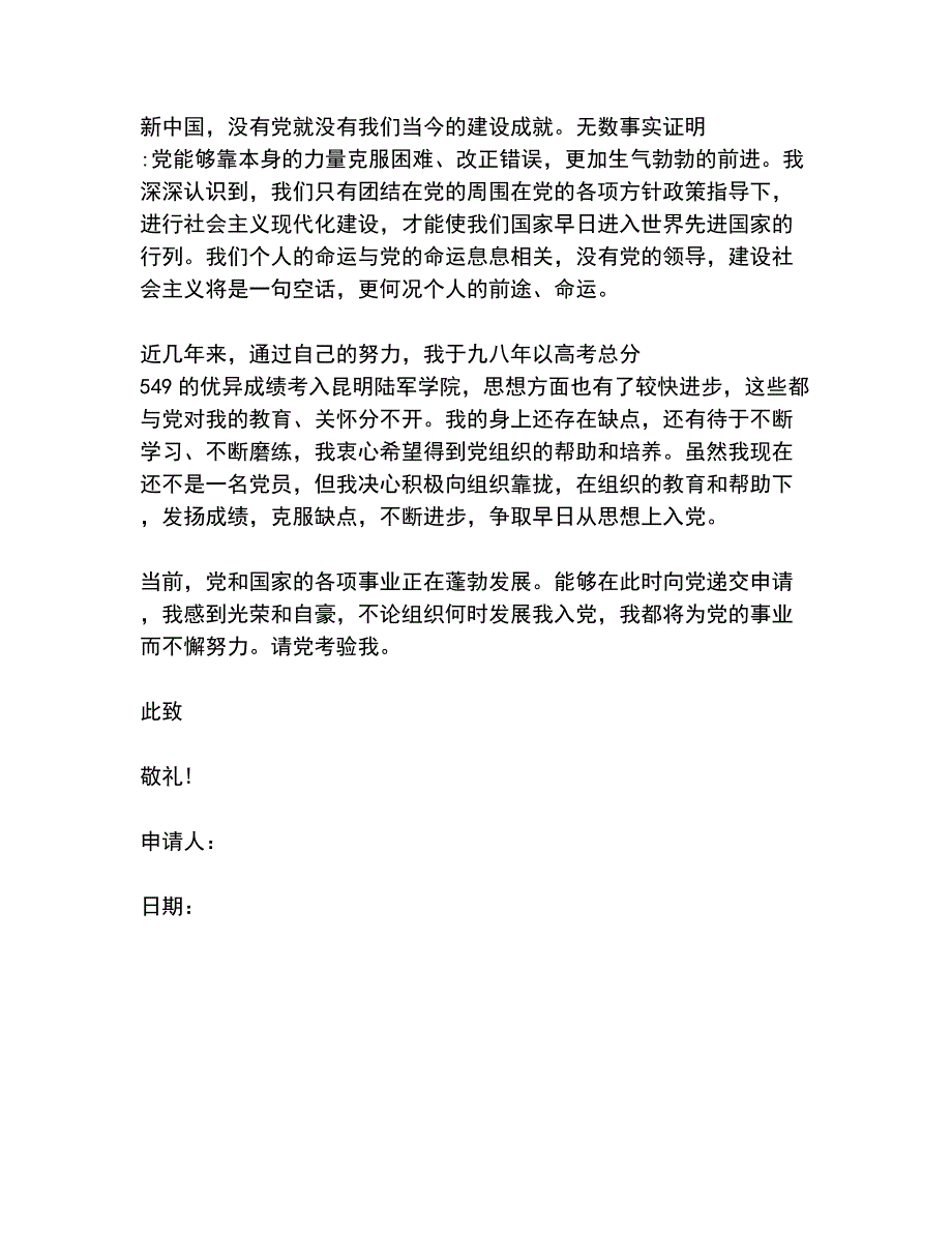 2024年军校大学生入党申请书范文精选两篇_第4页