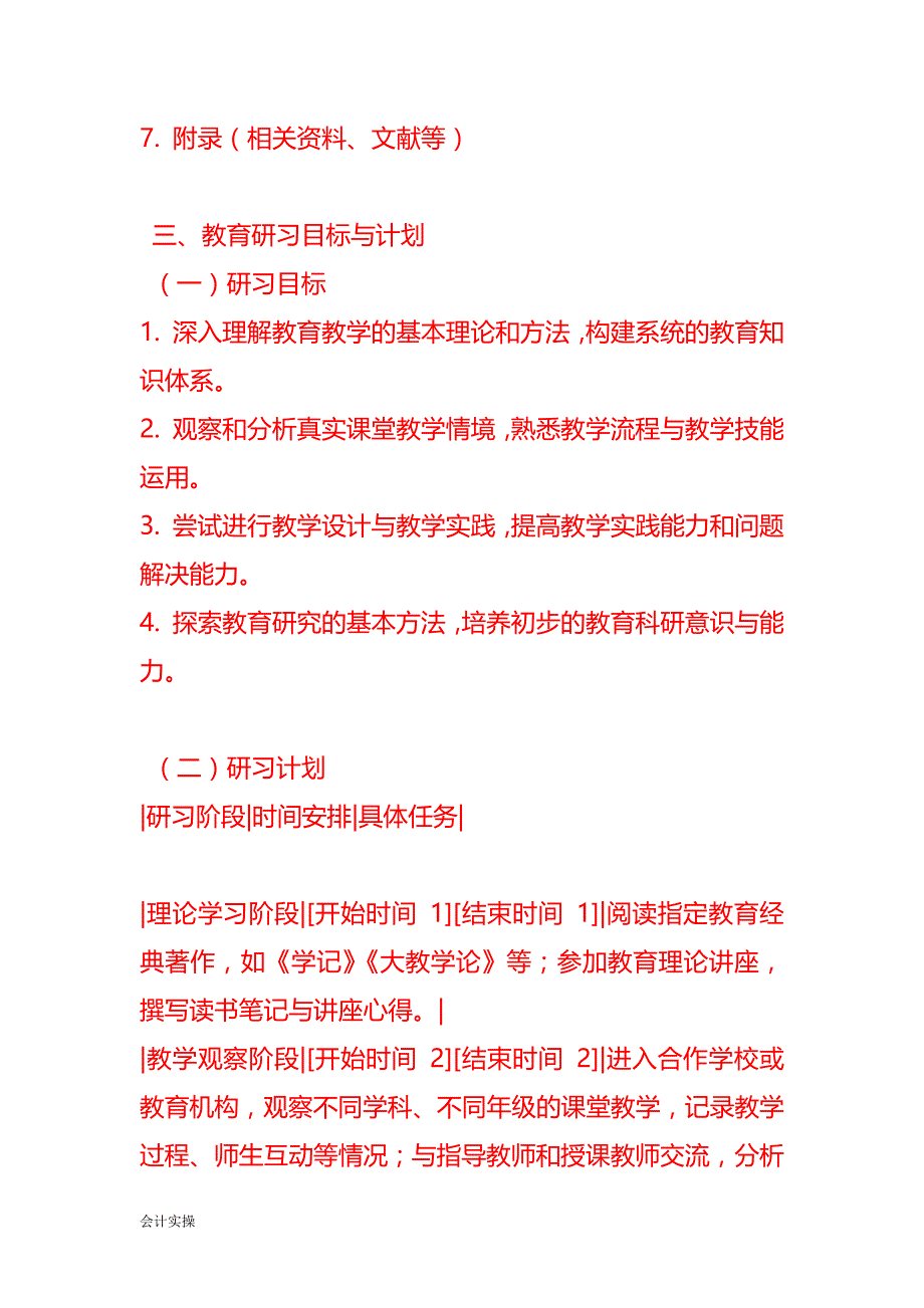 《大学教育研习手册》_第2页