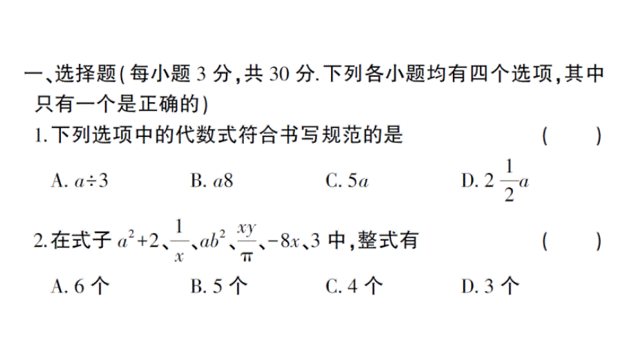 初中数学新华东师大版七年级上册第2章 整式及其加减综合训练作业课件2024秋_第2页