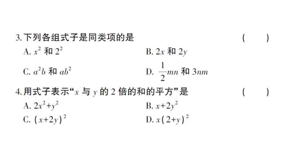 初中数学新华东师大版七年级上册第2章 整式及其加减综合训练作业课件2024秋_第3页