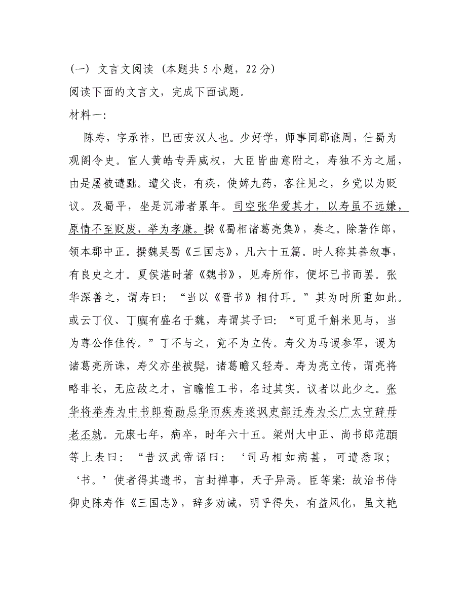 河北保定高三摸底考试(高三一模）古代诗文阅读练习以及参考答案_第1页