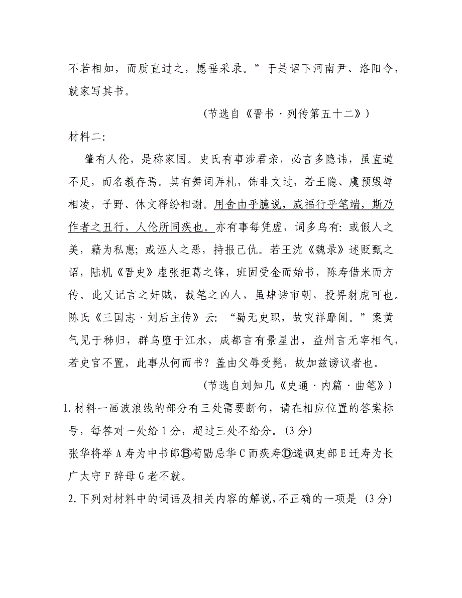 河北保定高三摸底考试(高三一模）古代诗文阅读练习以及参考答案_第2页