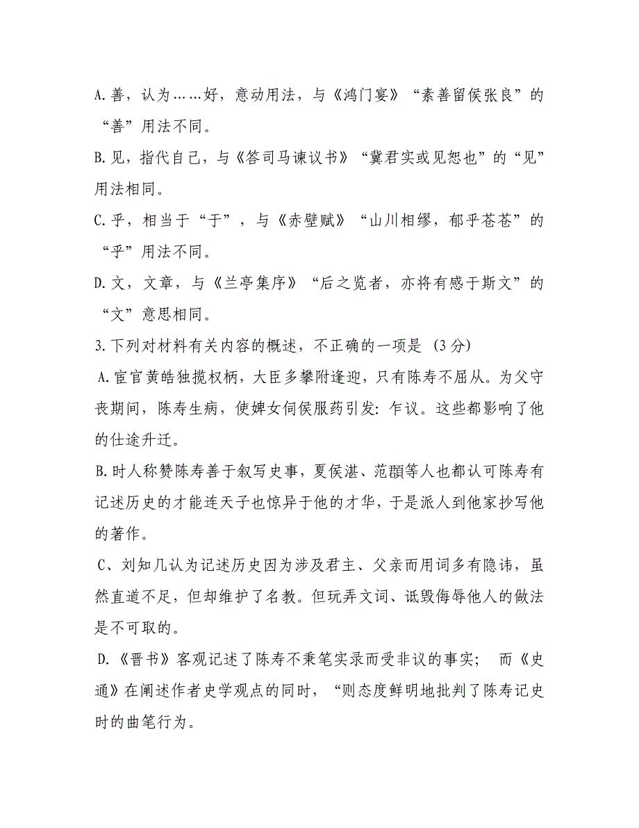 河北保定高三摸底考试(高三一模）古代诗文阅读练习以及参考答案_第3页