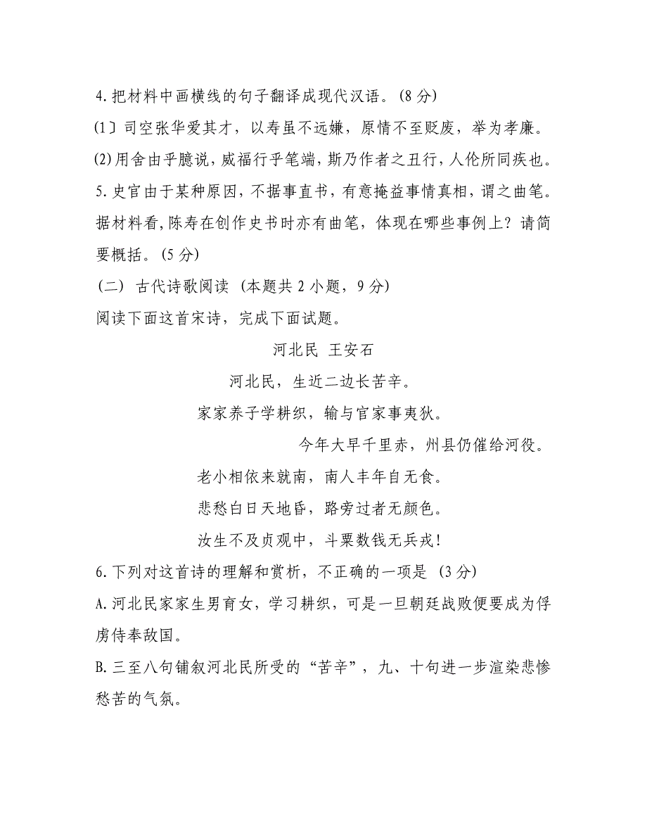 河北保定高三摸底考试(高三一模）古代诗文阅读练习以及参考答案_第4页