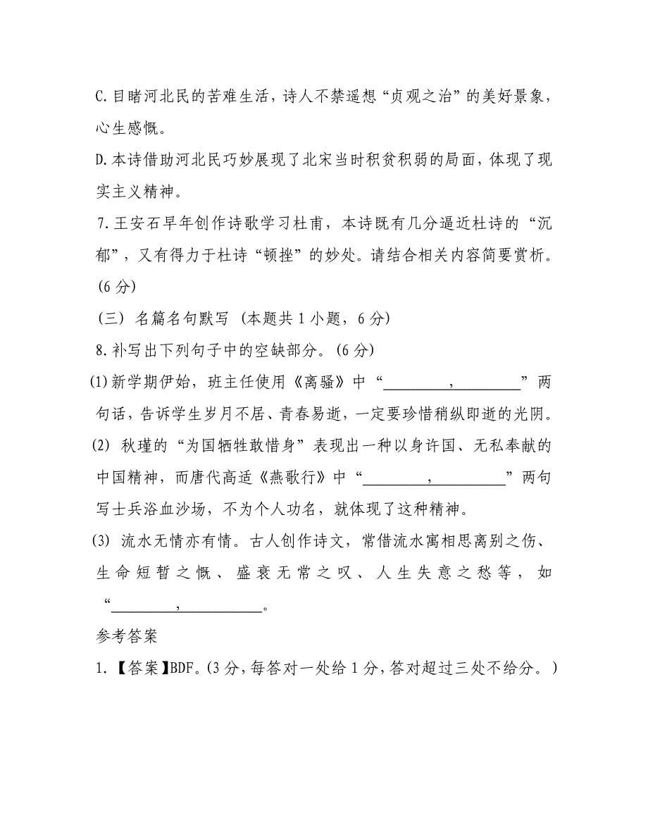 河北保定高三摸底考试(高三一模）古代诗文阅读练习以及参考答案_第5页