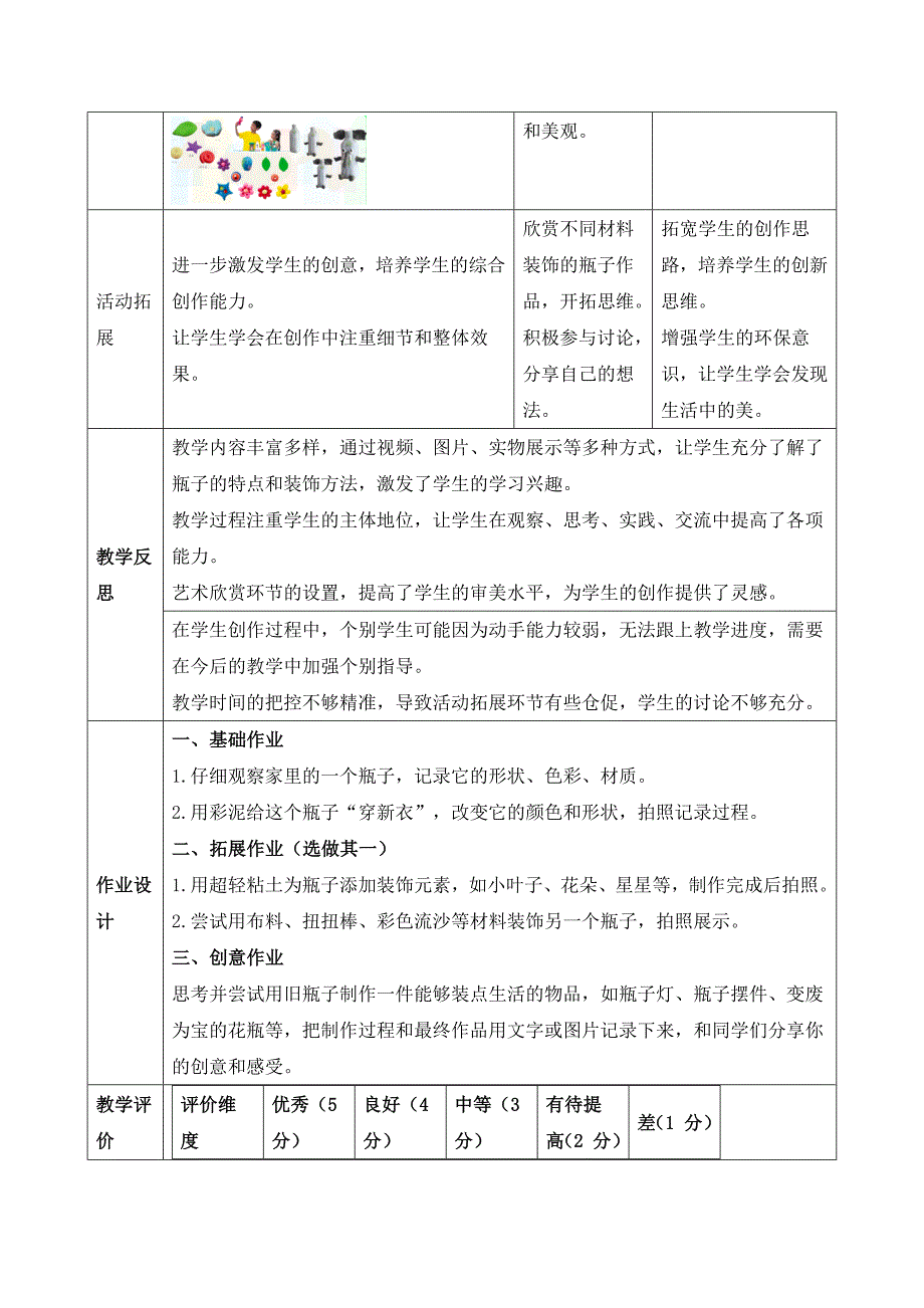 人美版美术一年级上册《第三单元1 我给瓶子穿新意》教案_第3页