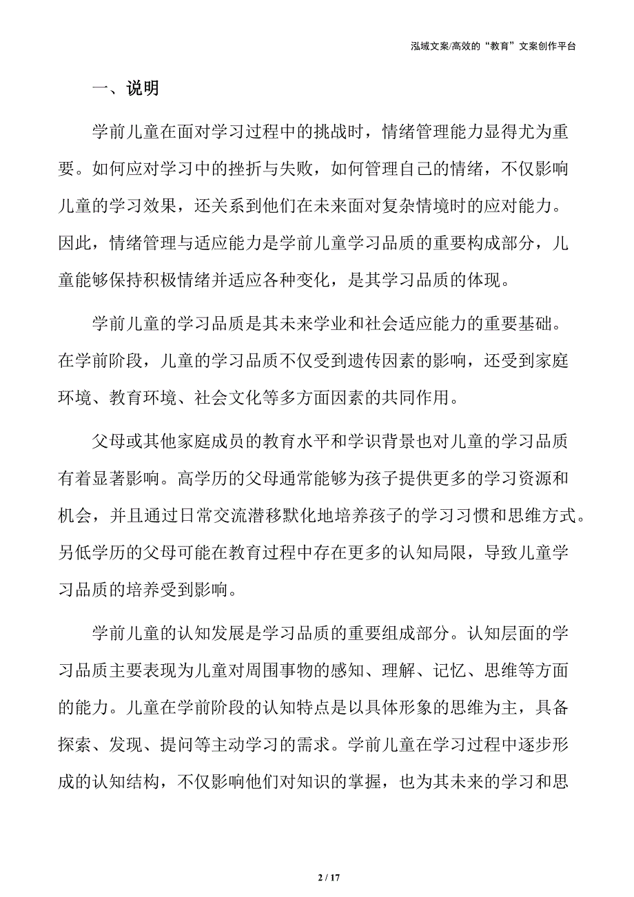 学前儿童学习品质培养中的问题与挑战_第2页