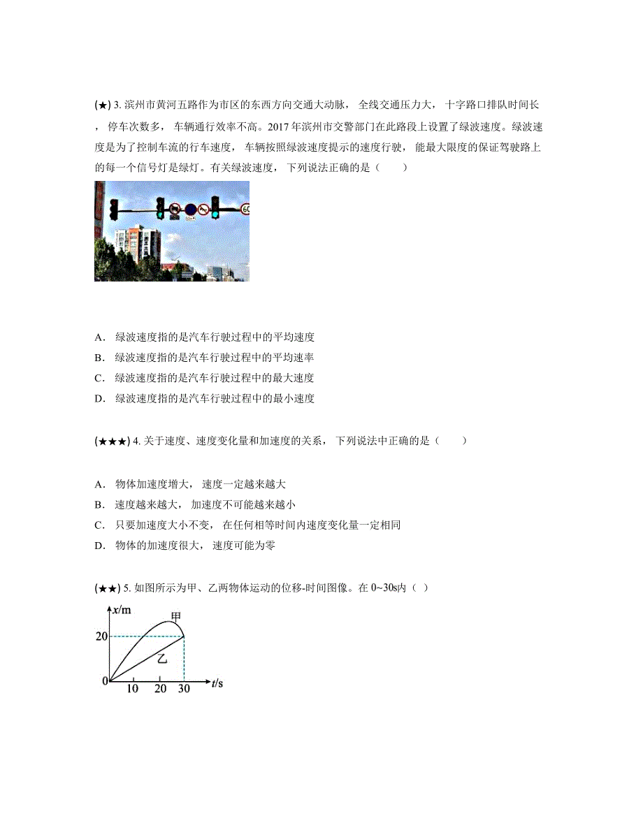 2024—2025学年河北省石家庄市外国语学校高一上学期第一次阶段考试物理试卷_第2页