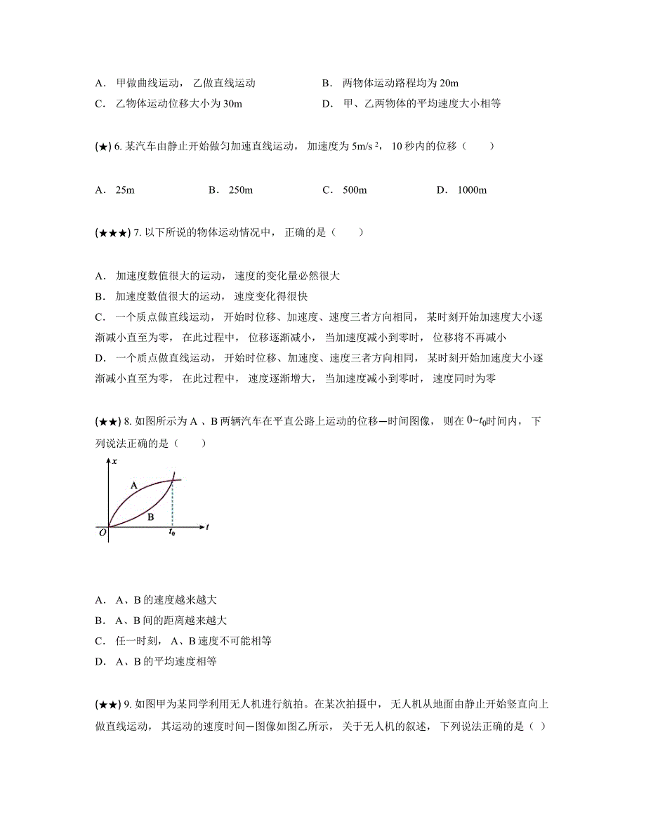 2024—2025学年河北省石家庄市外国语学校高一上学期第一次阶段考试物理试卷_第3页