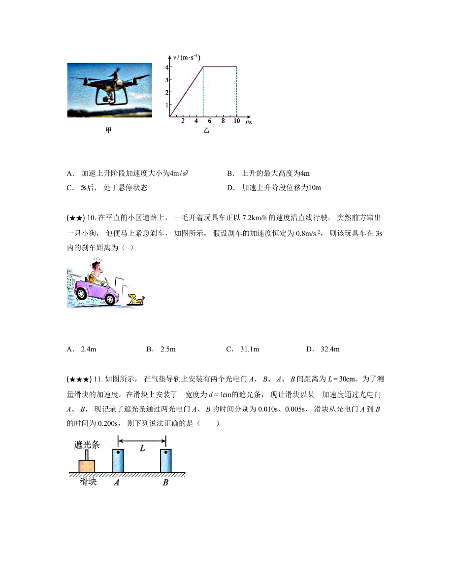 2024—2025学年河北省石家庄市外国语学校高一上学期第一次阶段考试物理试卷_第4页