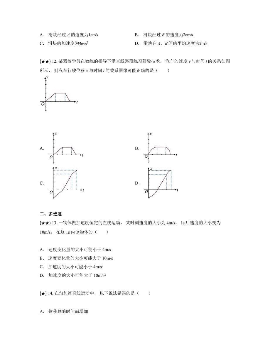 2024—2025学年河北省石家庄市外国语学校高一上学期第一次阶段考试物理试卷_第5页