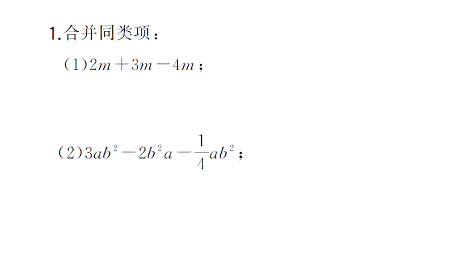 初中数学新华东师大版七年级上册计算专练11 整式的加减（一） 合并同类项作业课件2024秋_第2页