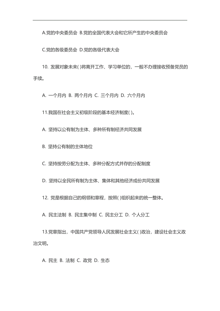 2024年街道入党培训测试题及答案_第3页