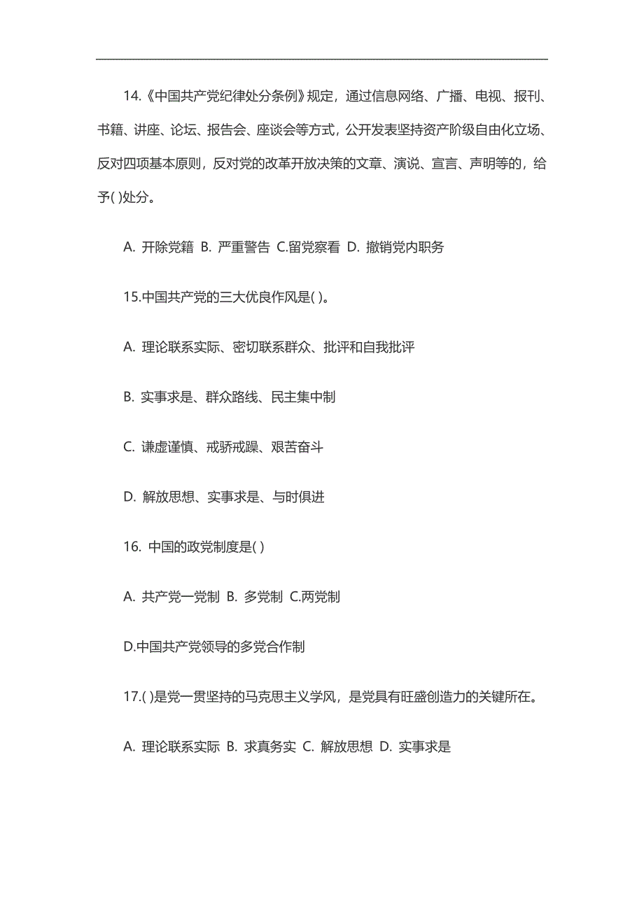 2024年街道入党培训测试题及答案_第4页