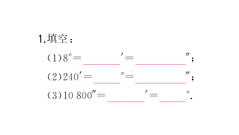 初中数学新华东师大版七年级上册计算专练16 角的运算作业课件2024秋_第2页