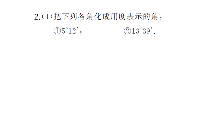 初中数学新华东师大版七年级上册计算专练16 角的运算作业课件2024秋_第3页