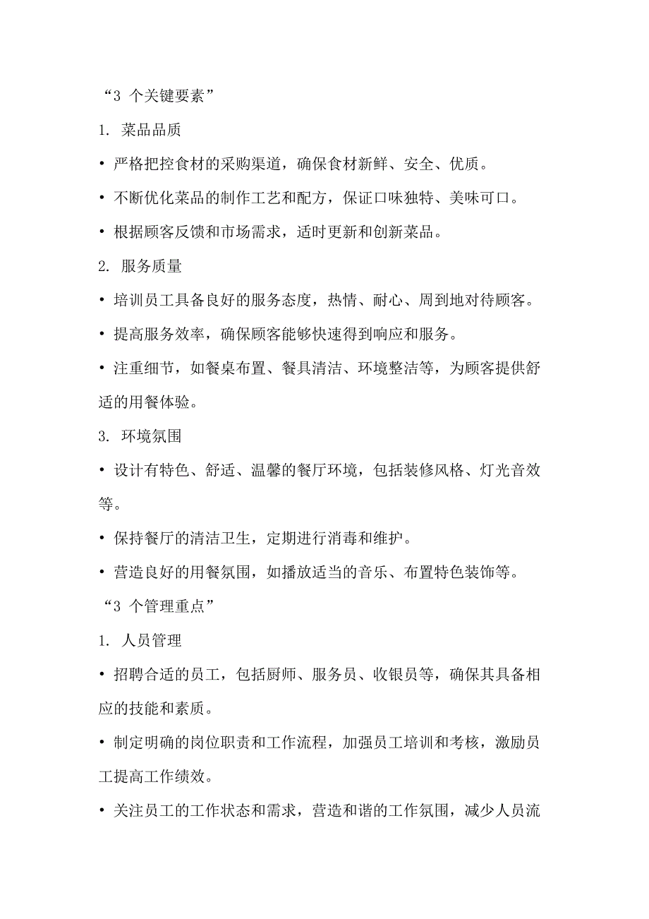 餐饮门店经营管理的“3344 法则_第1页