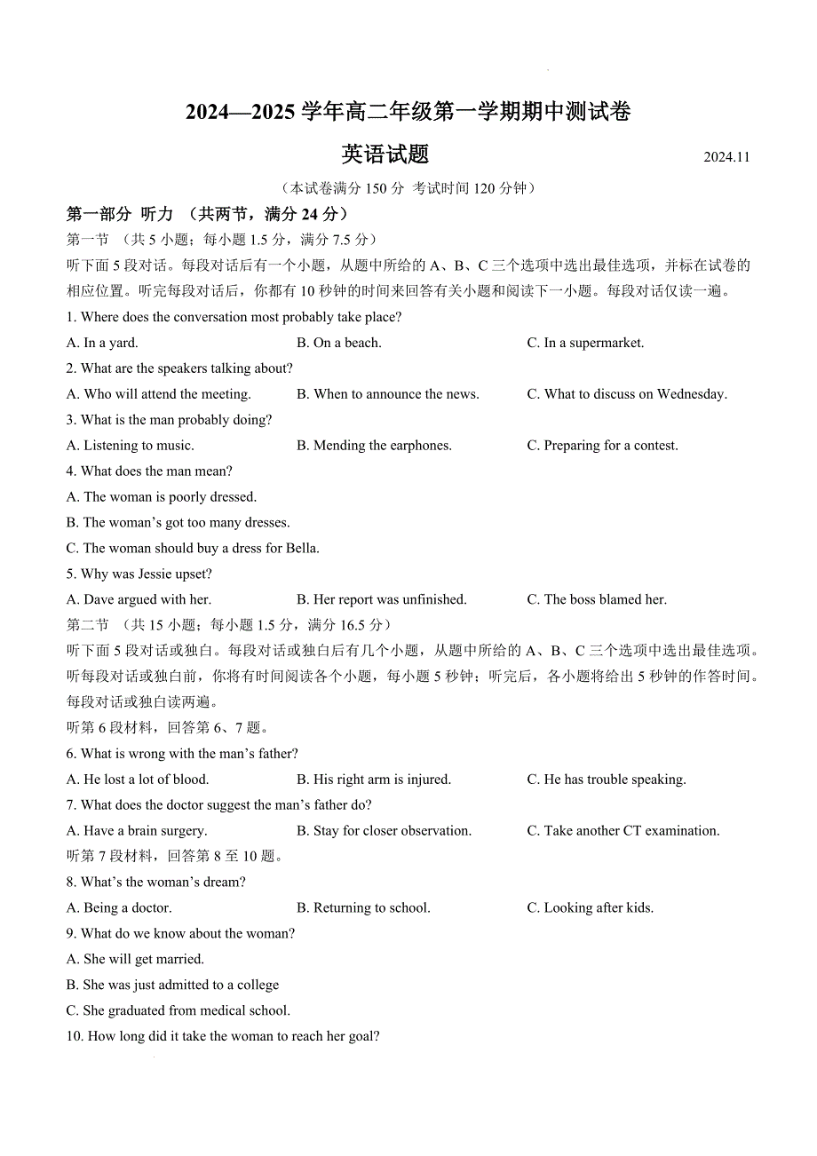 江苏省扬州市江都区2024-2025学年高二上学期11月期中考试 英语 含解析_第1页