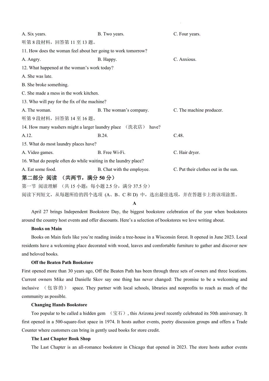 江苏省扬州市江都区2024-2025学年高二上学期11月期中考试 英语 含解析_第2页