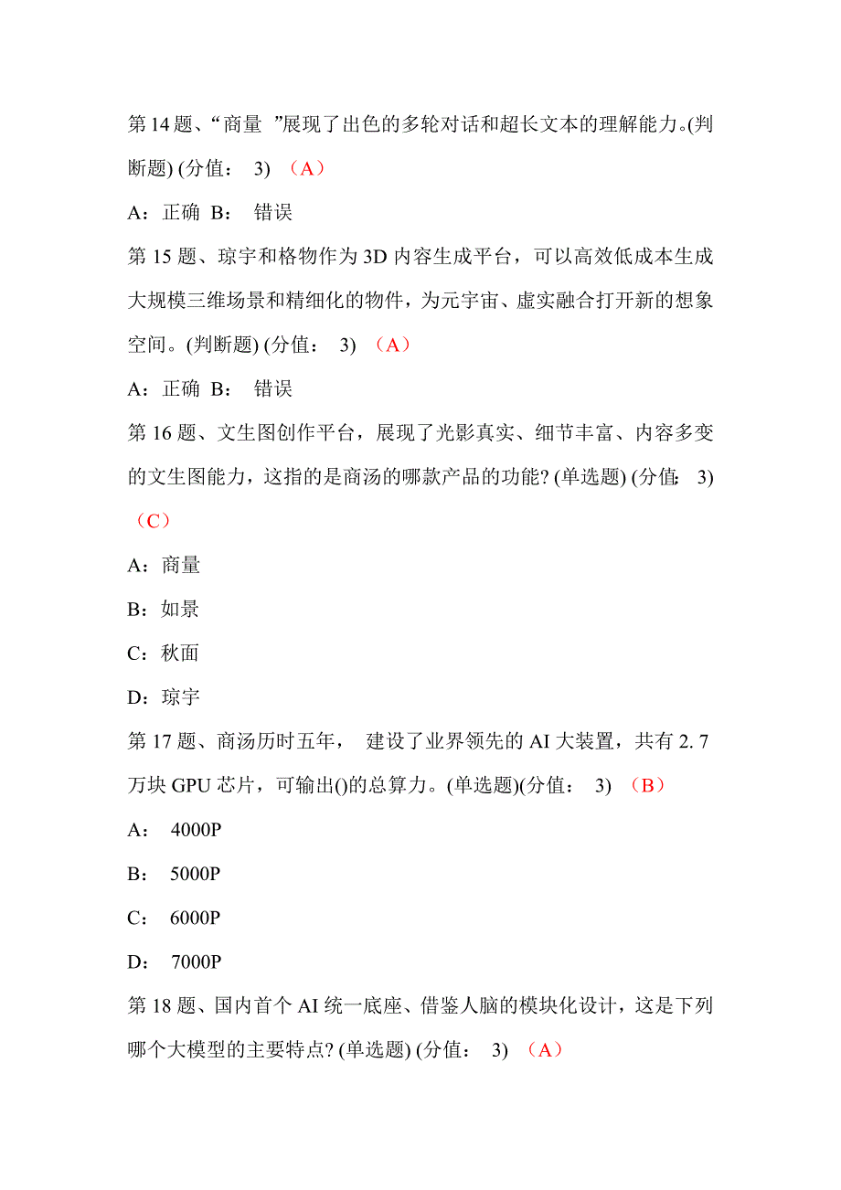 ChatGPT与人工智能生成内容AIGC产业机遇（下）_第3页