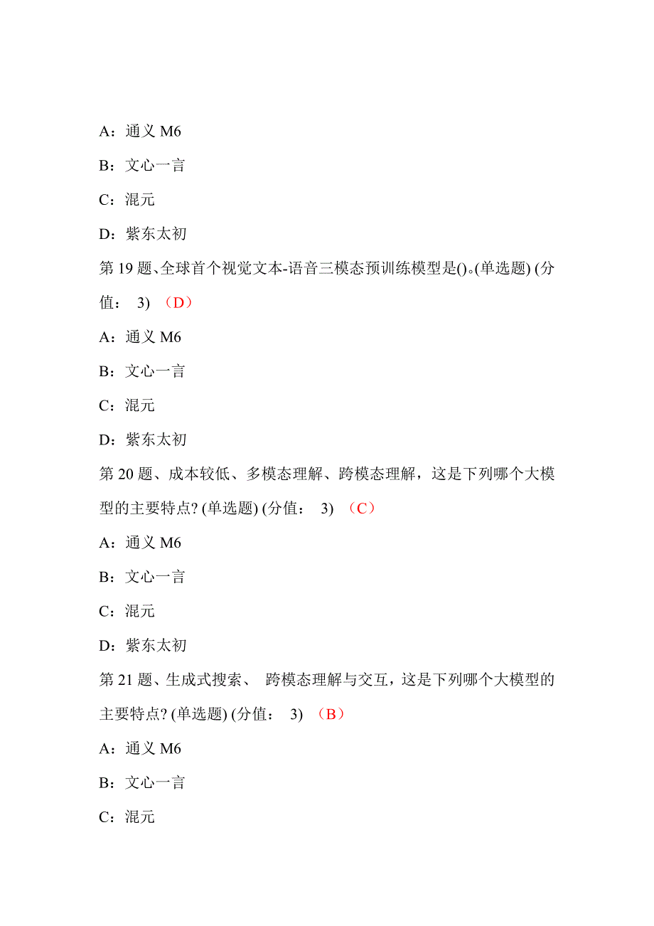 ChatGPT与人工智能生成内容AIGC产业机遇（下）_第4页