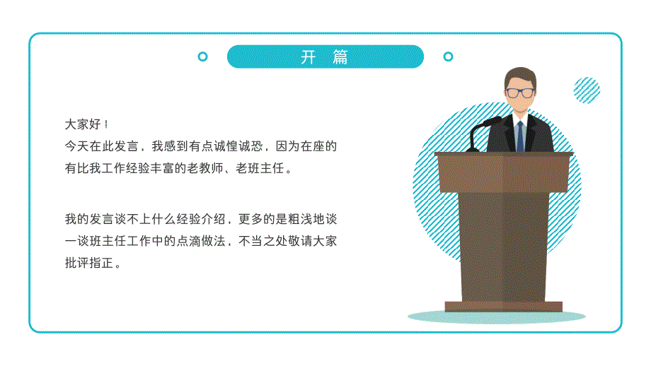 班级管理模板-浅谈班主任班级管理理念_第2页