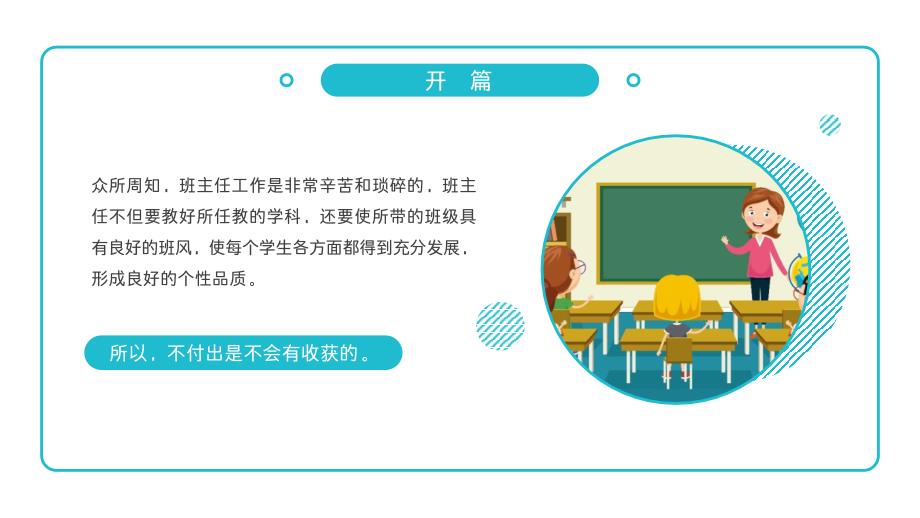 班级管理模板-浅谈班主任班级管理理念_第3页