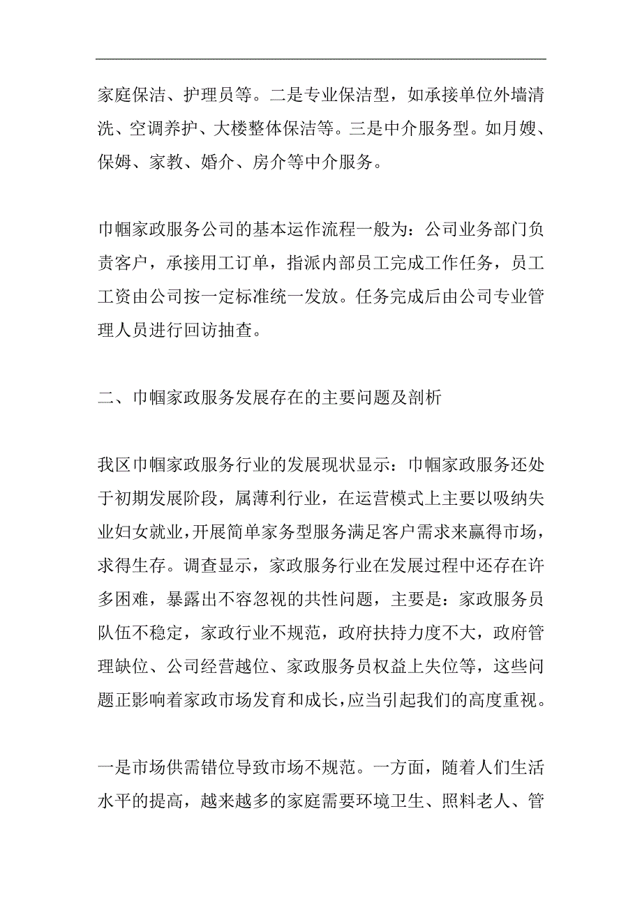 2024年巾帼家政服务员调查报告_第2页