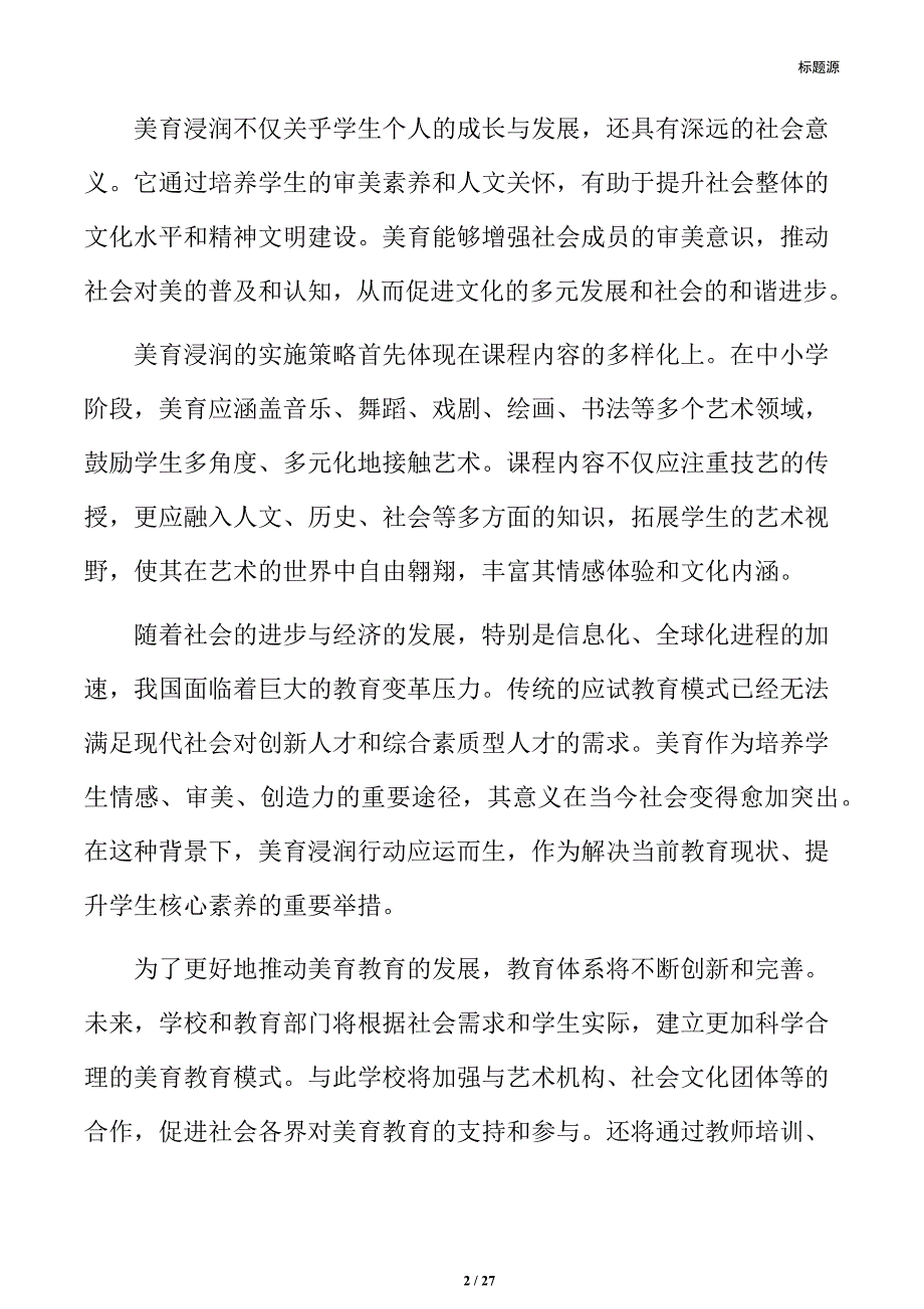 美育教师队伍建设_第2页