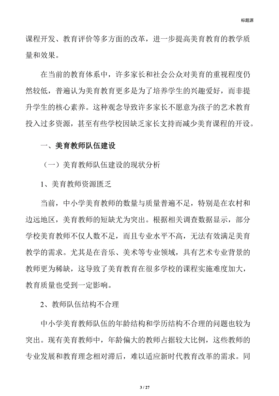 美育教师队伍建设_第3页