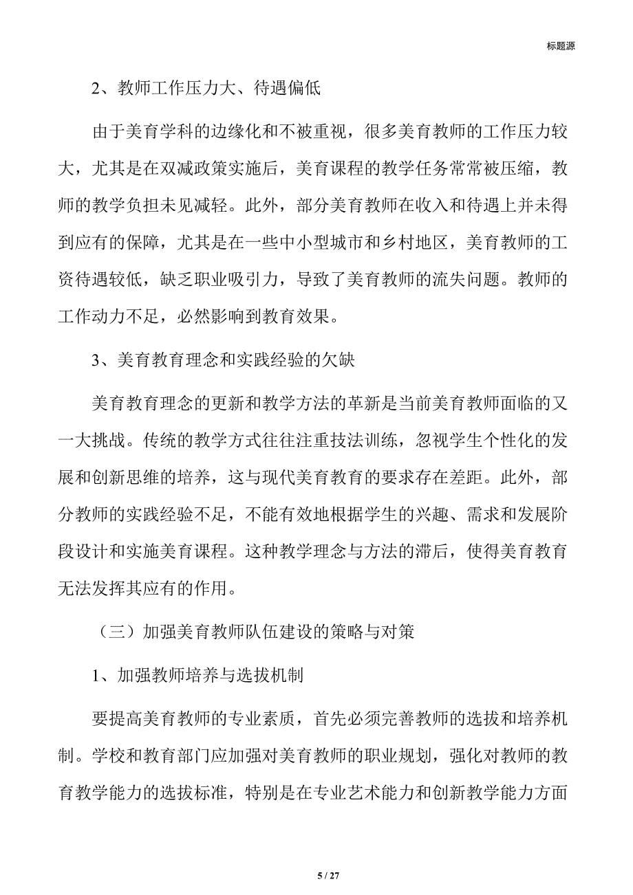 美育教师队伍建设_第5页