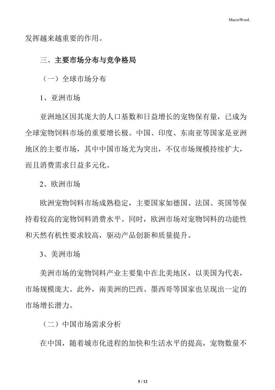 宠物饲料行业功能性添加剂在饲料中的应用前景广阔_第5页