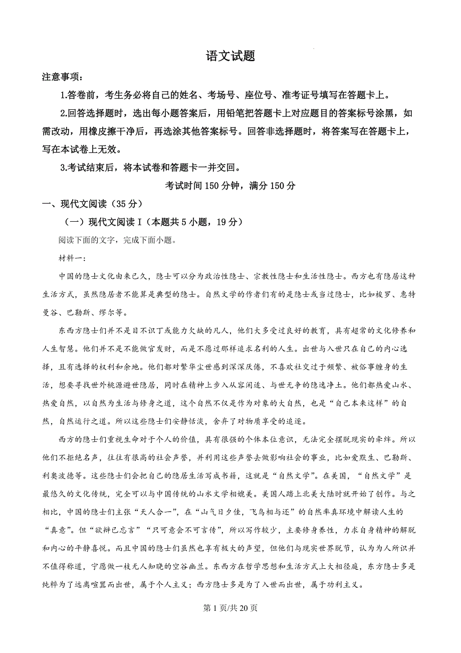 黑龙江省龙东地区2024-2025学年高一上学期阶段测试（期中）语文试卷（解析版）_第1页