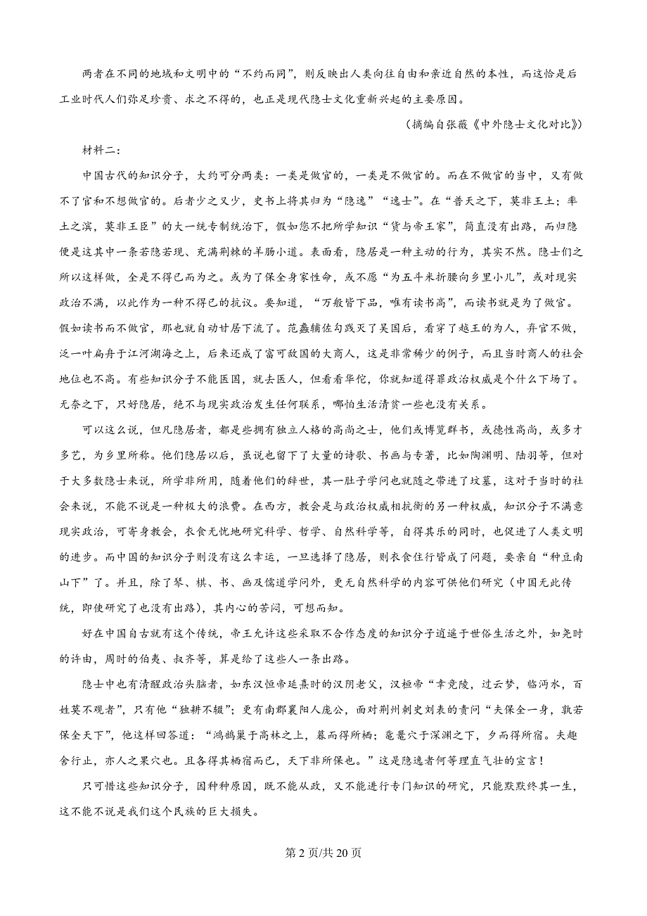 黑龙江省龙东地区2024-2025学年高一上学期阶段测试（期中）语文试卷（解析版）_第2页