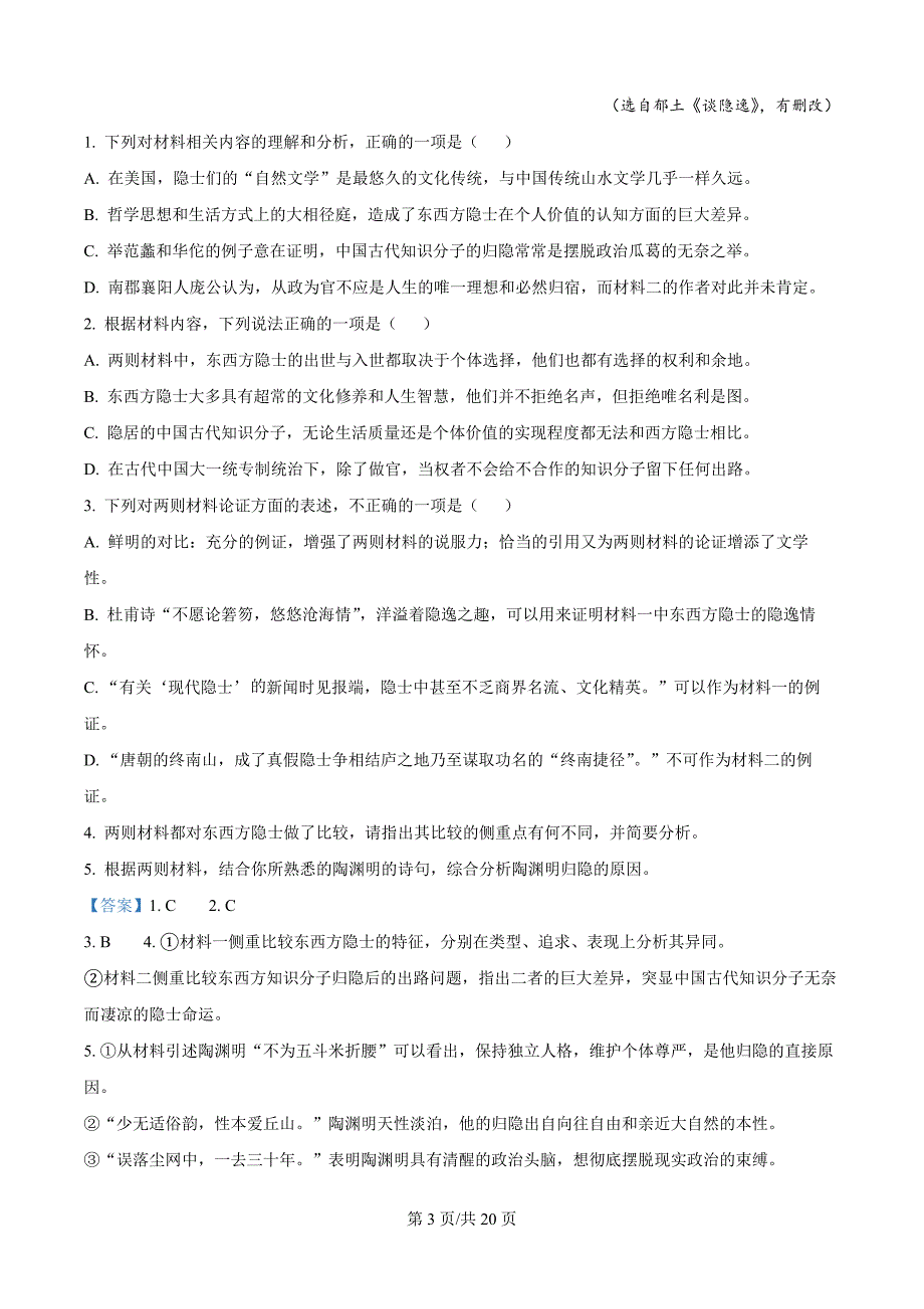 黑龙江省龙东地区2024-2025学年高一上学期阶段测试（期中）语文试卷（解析版）_第3页