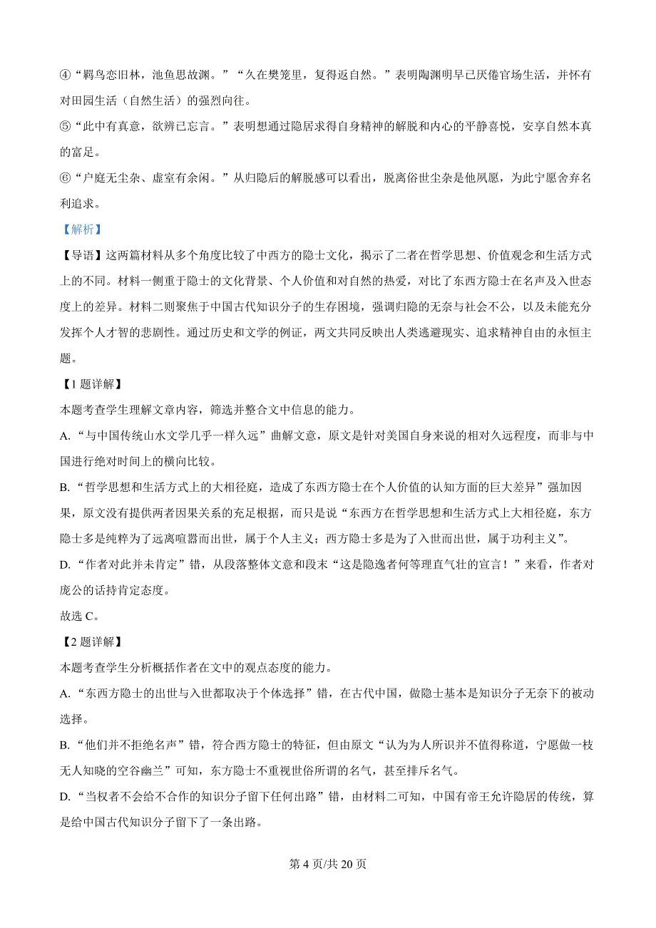 黑龙江省龙东地区2024-2025学年高一上学期阶段测试（期中）语文试卷（解析版）_第4页