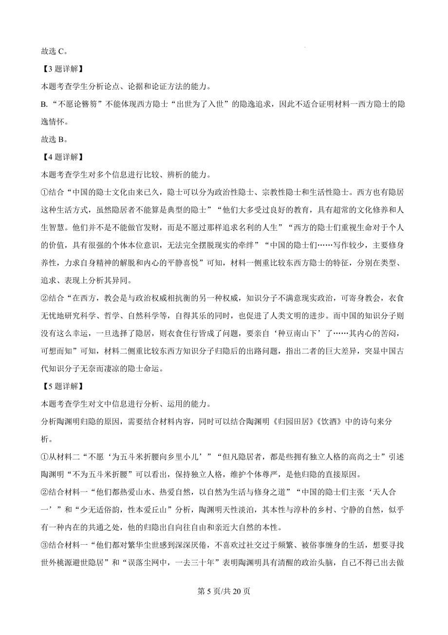 黑龙江省龙东地区2024-2025学年高一上学期阶段测试（期中）语文试卷（解析版）_第5页