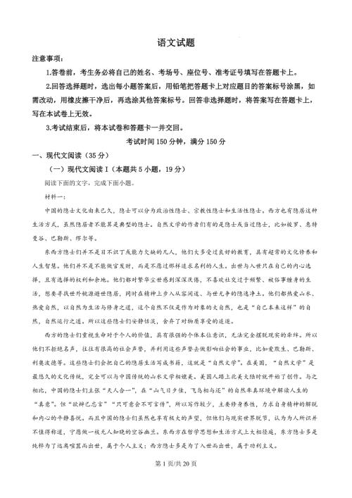 黑龙江省龙东地区2024-2025学年高一上学期阶段测试（期中）语文试卷（解析版）