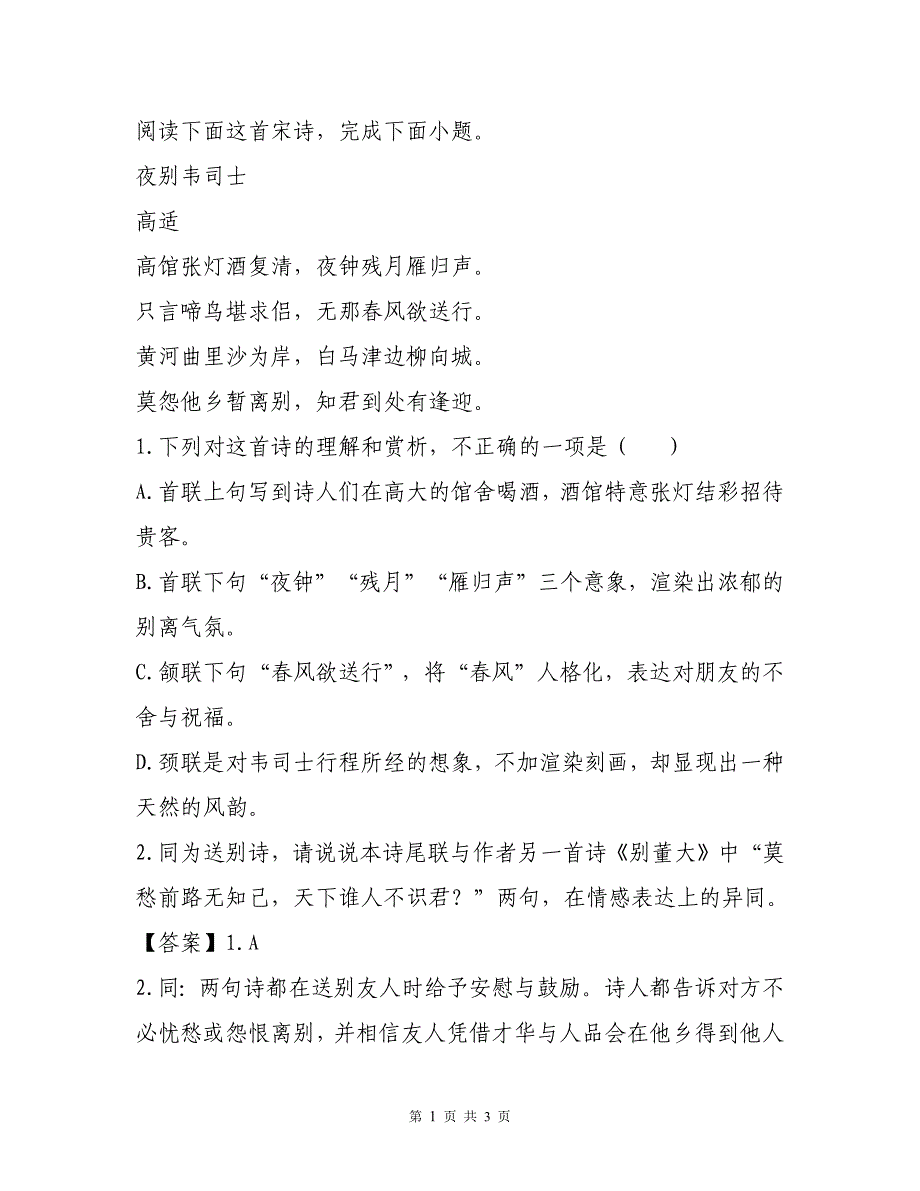 江西省南昌外国语学校高三上学期10月月考语文试题古代是跟阅读练习以及参考答案详细解析_第1页