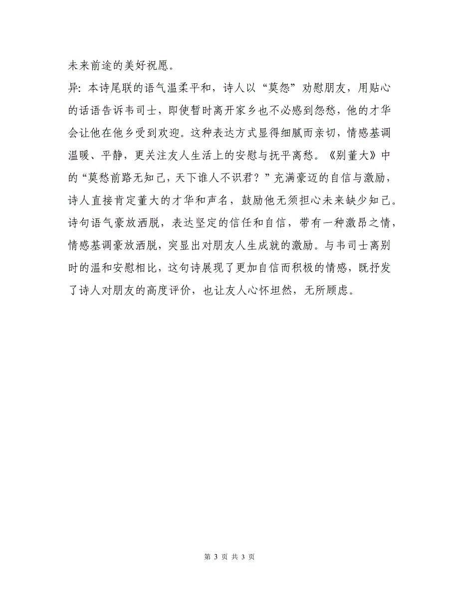 江西省南昌外国语学校高三上学期10月月考语文试题古代是跟阅读练习以及参考答案详细解析_第3页